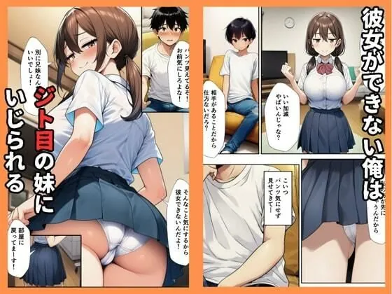 【無料エロ漫画・同人】ジト目妹のオナニー目撃したらメス顔で迫られた件-1枚目