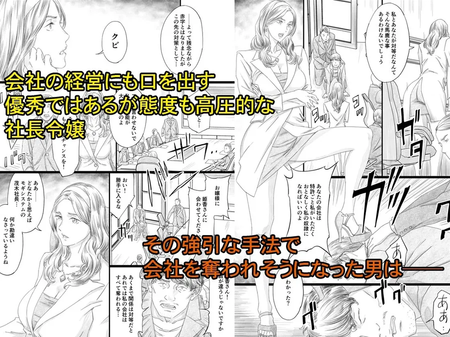 【無料エロ漫画・同人】巨乳社長令嬢催●肉人形-1枚目