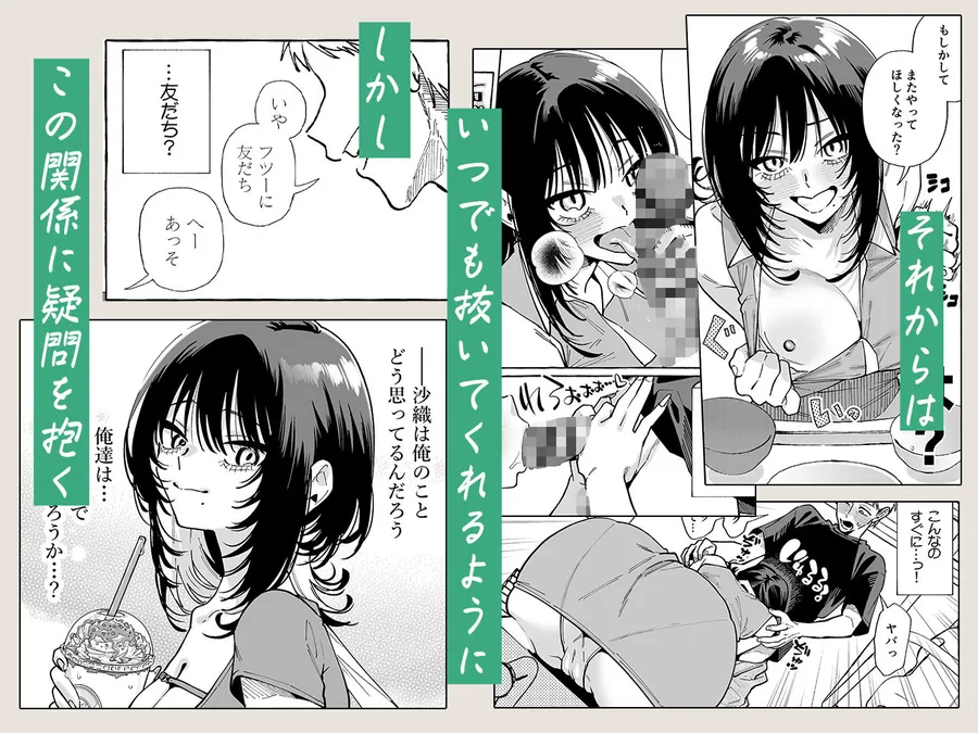 【無料エロ漫画・同人】ヌキトモダチ-3枚目