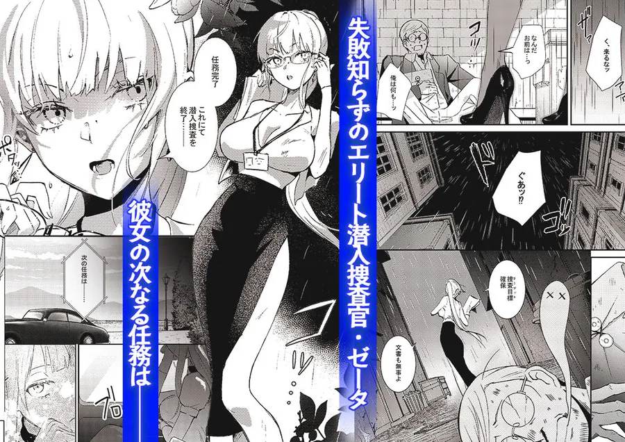 【無料エロ漫画・同人】潜入捜査は失敗しました-1枚目