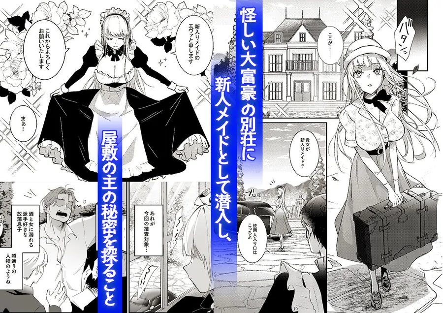 【無料エロ漫画・同人】潜入捜査は失敗しました-2枚目