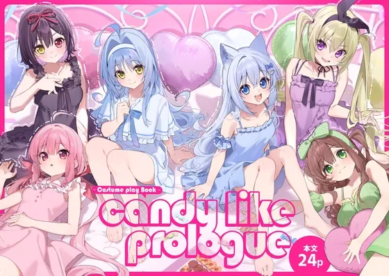 飴色プロローグ-コスプレえっち本-(林檎のなる木) | RJ01425723