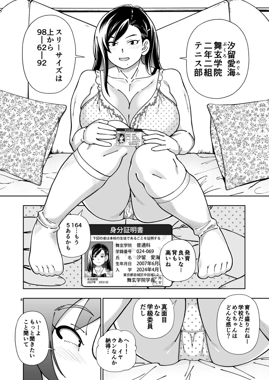 【無料エロ漫画・同人】めぐたい  めぐはハメドリがしたい-1枚目