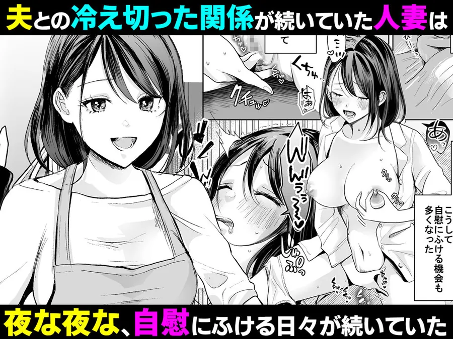 【無料エロ漫画・同人】欲求不満の清楚人妻とオフパコしたら実はめちゃくちゃ淫乱だったハナシ-2枚目