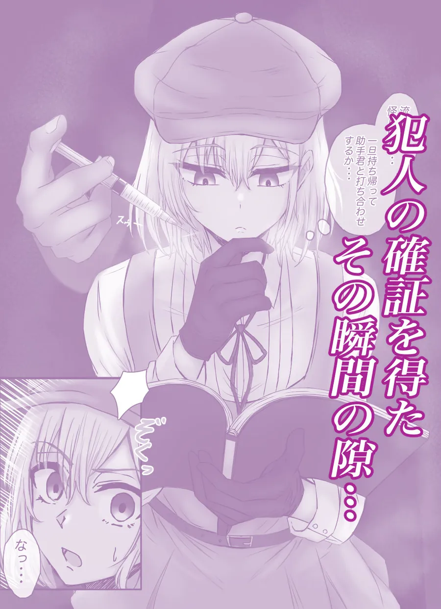 【無料エロ漫画・同人】名探偵は捜査の虜-1枚目