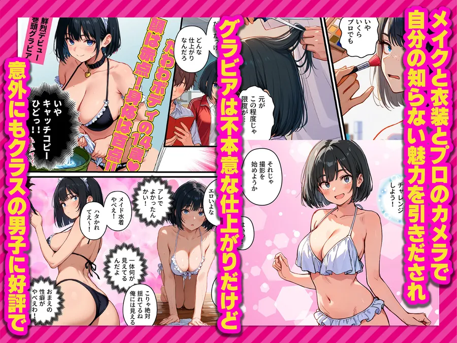 【無料エロ漫画・同人】【炎上】モサオタ系ブス女子がグラビアアイドルになってクソビッチ本性バレ！ガチセックス動画流出してみんなのオカズになり果てるwww-3枚目