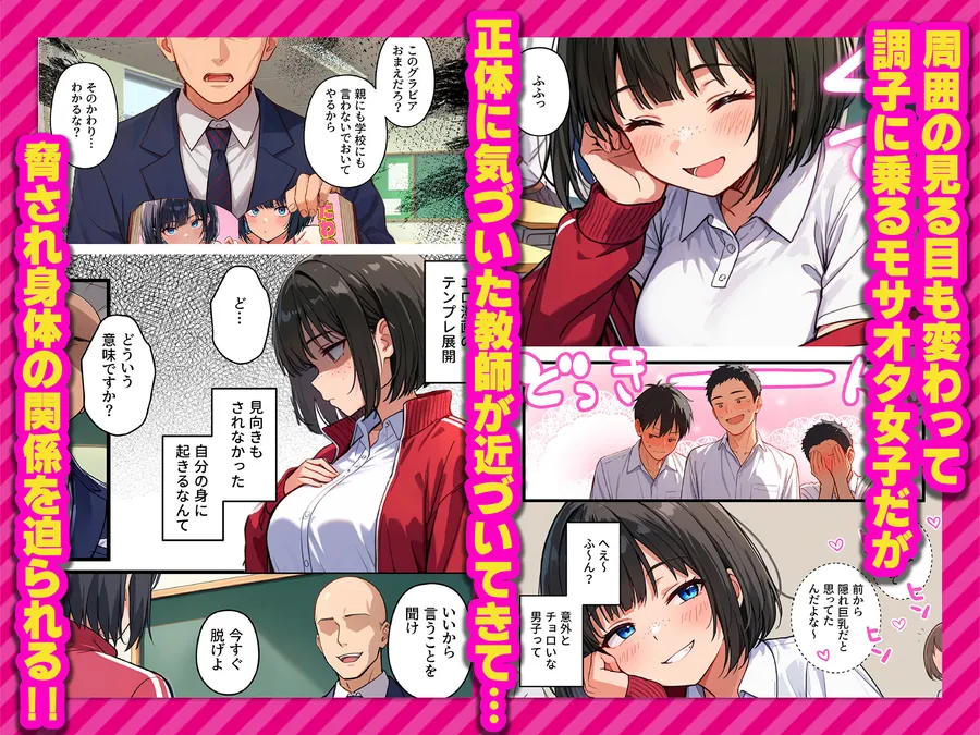 【無料エロ漫画・同人】【炎上】モサオタ系ブス女子がグラビアアイドルになってクソビッチ本性バレ！ガチセックス動画流出してみんなのオカズになり果てるwww-4枚目