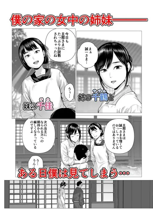 【無料エロ漫画・同人】父の女中姉妹-1枚目