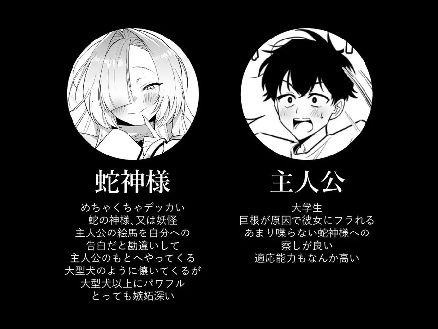 【無料エロ漫画・同人】蛇神様に魅入られて-6枚目