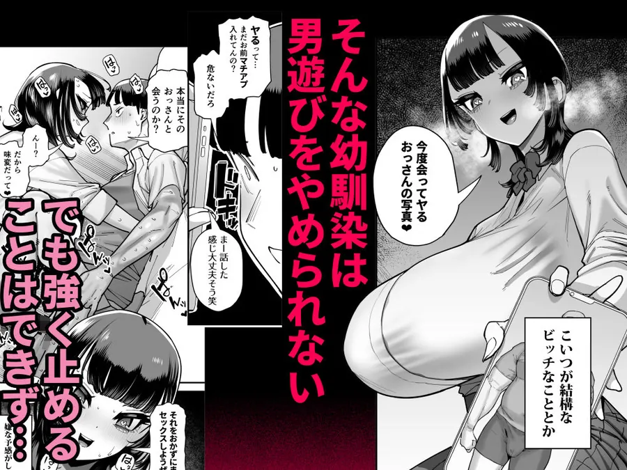 【無料エロ漫画・同人】セフレの幼馴染みを知らないおっさんに寝盗られた話  バスケ部ちゃんは性欲が強すぎる外伝-3枚目