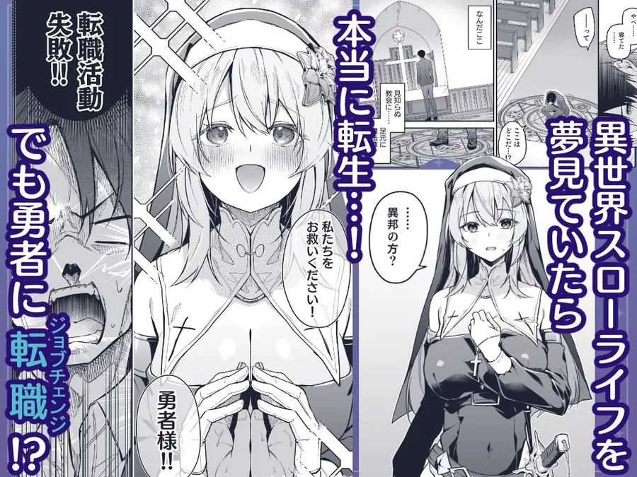 【無料エロ漫画・同人】▼勇者レベルアップでシスターから祝福を-1枚目