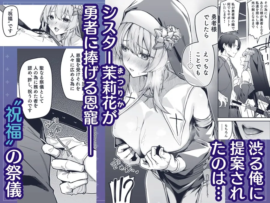 【無料エロ漫画・同人】▼勇者レベルアップでシスターから祝福を-2枚目