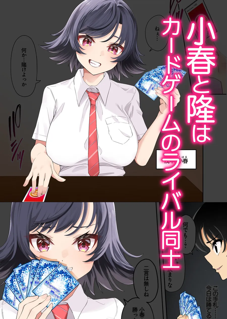 【無料エロ漫画・同人】ボーイッシュ幼馴染がハメられて中年教師とハメまくる夏休み-1枚目