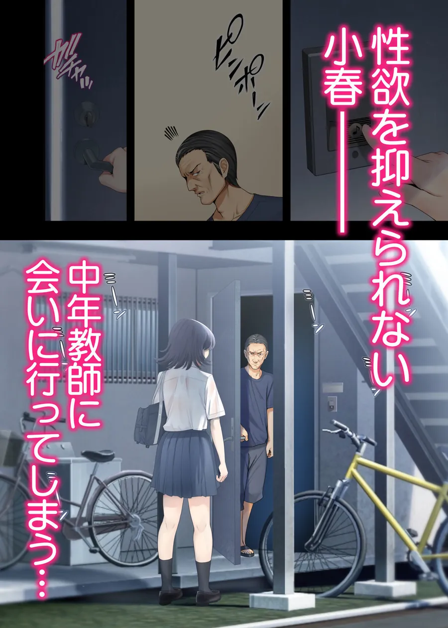 【無料エロ漫画・同人】ボーイッシュ幼馴染がハメられて中年教師とハメまくる夏休み-8枚目