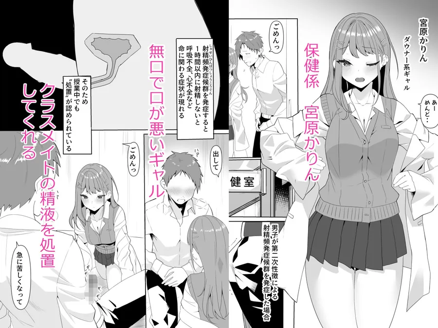 【無料エロ漫画・同人】ダウナー系無口ギャル宮原さんはクラスメイトの精液処理してくれるHな保健係-1枚目