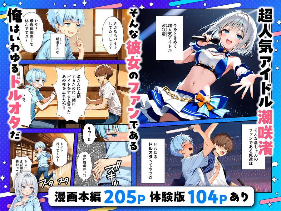 【無料エロ漫画・同人】陰キャでドルオタな俺が人気アイドルそっくりに女体化して本人と3 Pすることになった-1枚目