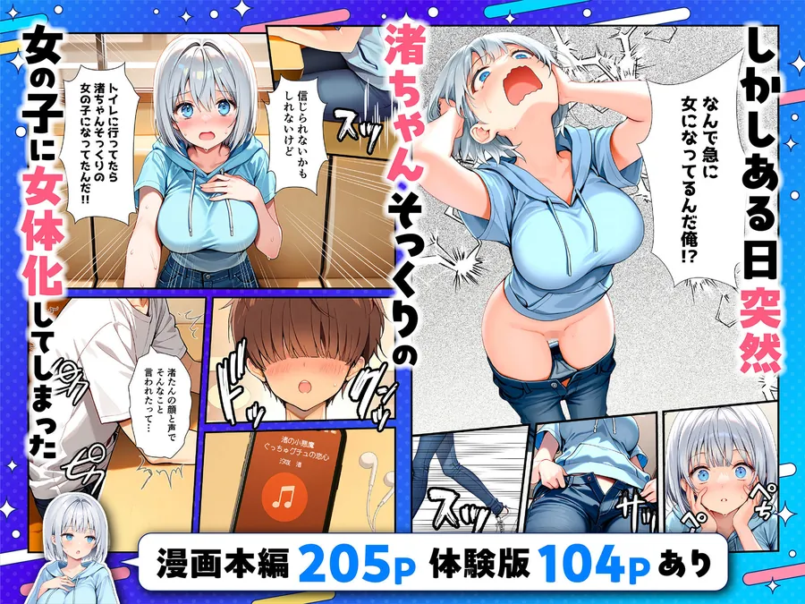 【無料エロ漫画・同人】陰キャでドルオタな俺が人気アイドルそっくりに女体化して本人と3 Pすることになった-2枚目