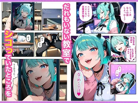【無料エロ漫画・同人】推しのVTuberが同じクラスの一軍ギャルだった件について-3枚目