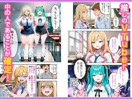 【無料エロ漫画・同人】推しのVTuberが同じクラスの一軍ギャルだった件について-5枚目