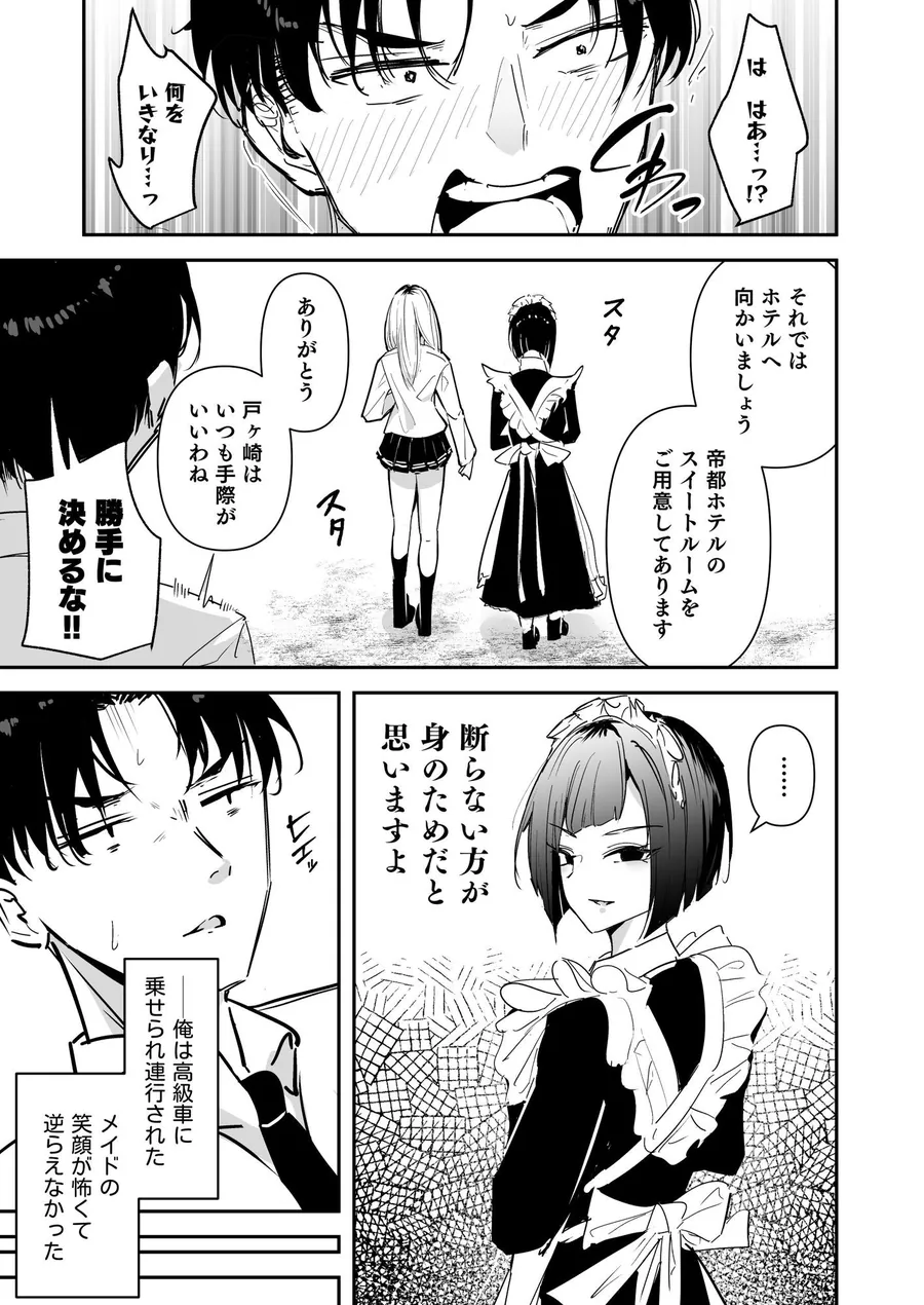 【無料エロ漫画・同人】まったくイチャラブする気のない巨乳令嬢ギャルに肉ディルド扱いされている俺の話-8枚目