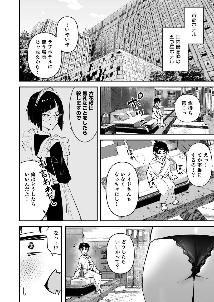 【無料エロ漫画・同人】まったくイチャラブする気のない巨乳令嬢ギャルに肉ディルド扱いされている俺の話-9枚目