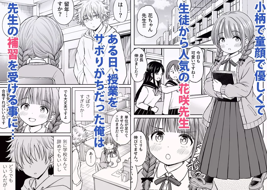 【無料エロ漫画・同人】あんまり先生をいじめないでください…〜童顔で巨乳で優しい花咲先生の心が壊れた日〜-1枚目