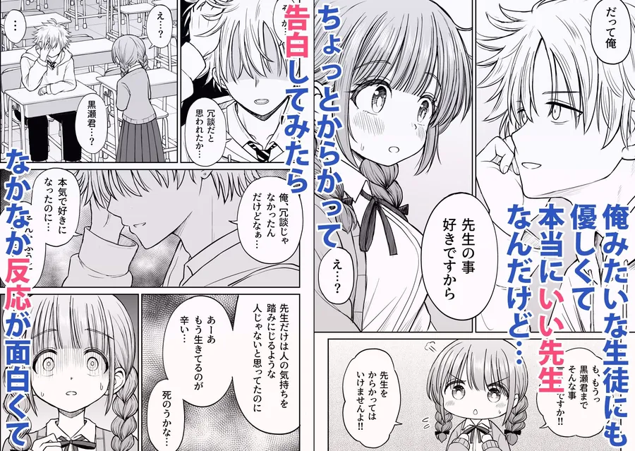 【無料エロ漫画・同人】あんまり先生をいじめないでください…〜童顔で巨乳で優しい花咲先生の心が壊れた日〜-2枚目