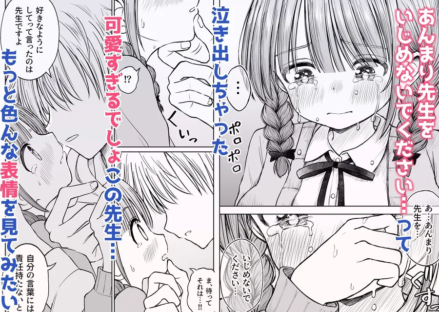 【無料エロ漫画・同人】あんまり先生をいじめないでください…〜童顔で巨乳で優しい花咲先生の心が壊れた日〜-3枚目