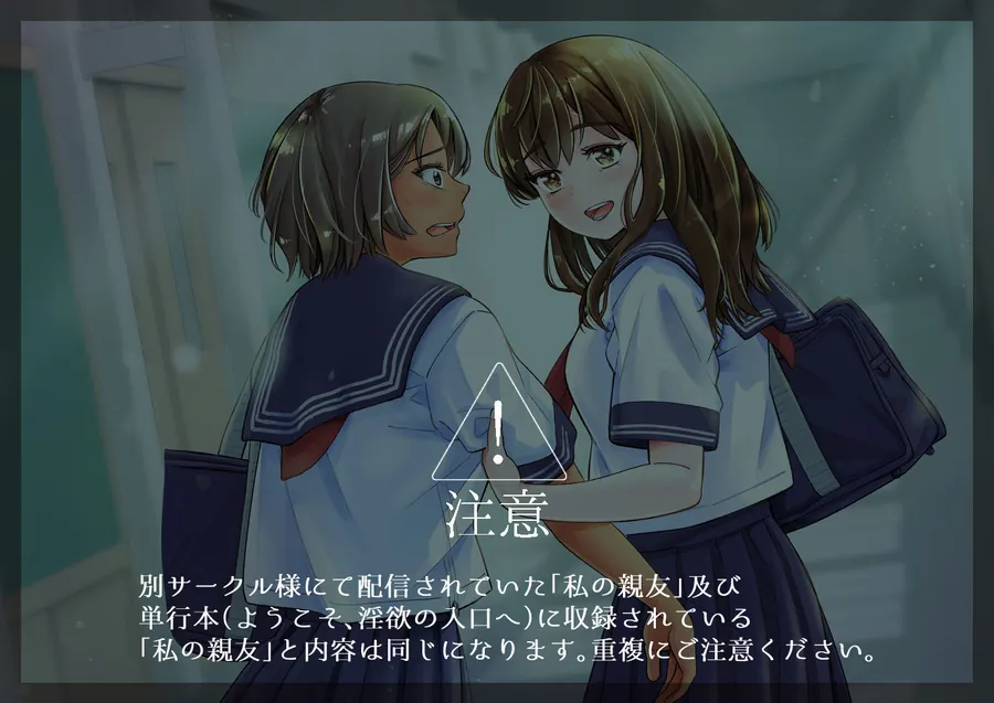 【無料エロ漫画・同人】私の親友-1枚目