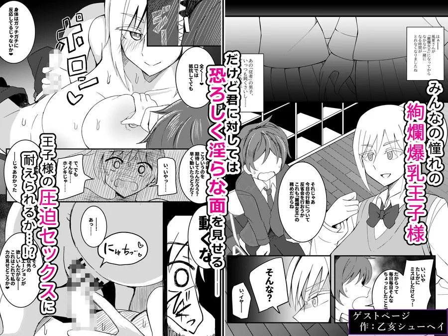 【無料エロ漫画・同人】王子様系デカチチボーイッシュ女子に愛される合同誌-8枚目