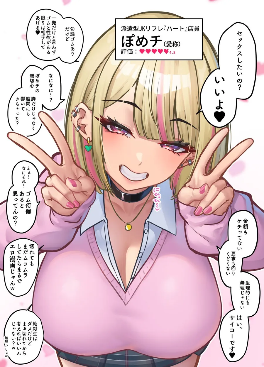 【無料エロ漫画・同人】本番をお願いしたら快諾してくれるリフレギャルJK-3枚目