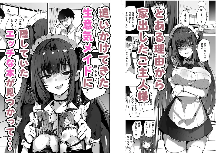 【無料エロ漫画・同人】生意気メイドにかくしてたえっちな本が見つかってばかにされながらえっちする話-1枚目