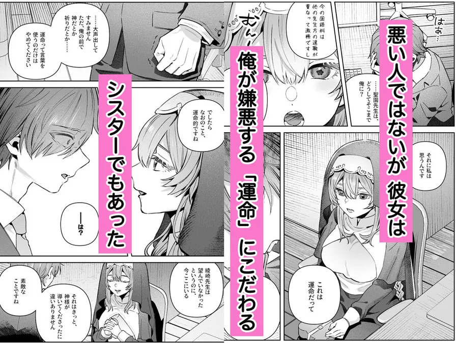 【無料エロ漫画・同人】シスターは祈らない-7枚目