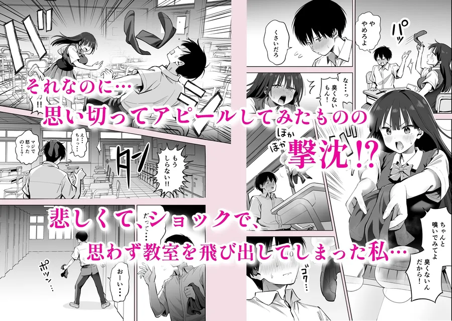 【無料エロ漫画・同人】私の靴下でシコってるならそのおちんぽで遊んでもいいよね？-2枚目
