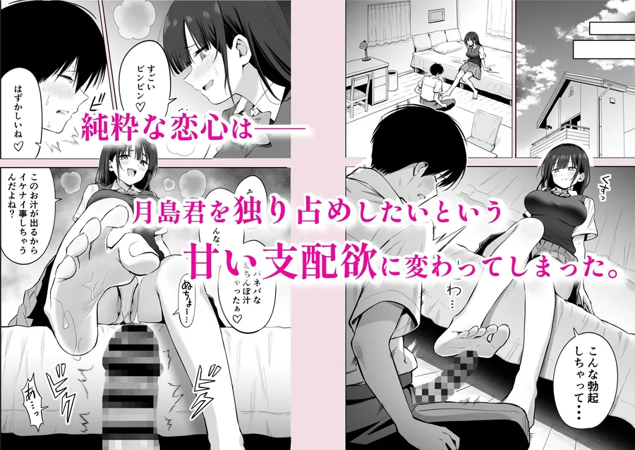 【無料エロ漫画・同人】私の靴下でシコってるならそのおちんぽで遊んでもいいよね？-6枚目