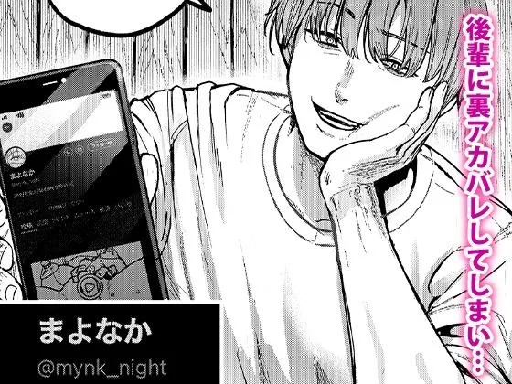 【無料エロ漫画・同人】後輩に、裏アカ女子がバレまして-2枚目