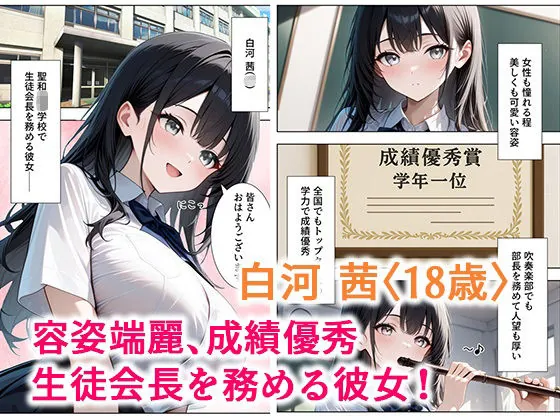 【無料エロ漫画・同人】純情な生徒会長とヤリまくったらメス堕ちした話-1枚目