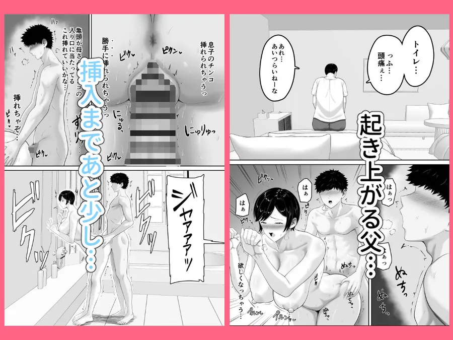 【無料エロ漫画・同人】セックスレスの巨乳母にノリで着させた水着がエロ過ぎたので父の代わりにチンポ挿れたら毎日ノリで中出しさせてくれるようになった話-8枚目