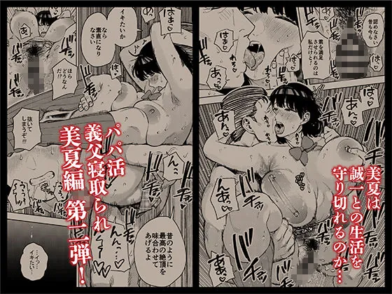 【無料エロ漫画・同人】義父に抱かれる妻 美夏編2-5枚目