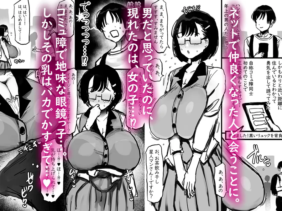 【無料エロ漫画・同人】ネットで知り合った地味眼鏡爆乳とお友達交尾しちゃう話-1枚目