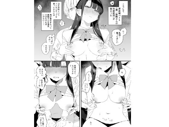 【無料エロ漫画・同人】紫陽さんちの箱入りお嬢様に性欲処理残業させられる話-7枚目