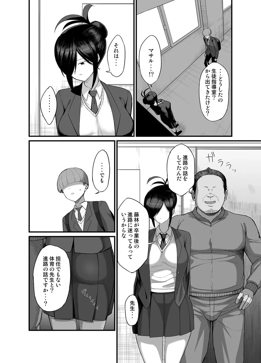 【無料エロ漫画・同人】NTR風紀委員ミオ3-1枚目