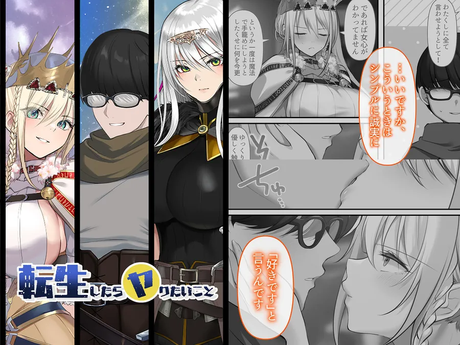 【無料エロ漫画・同人】転生したらヤりたいこと〜クラシックRPGの世界で成功者確定〜-1枚目