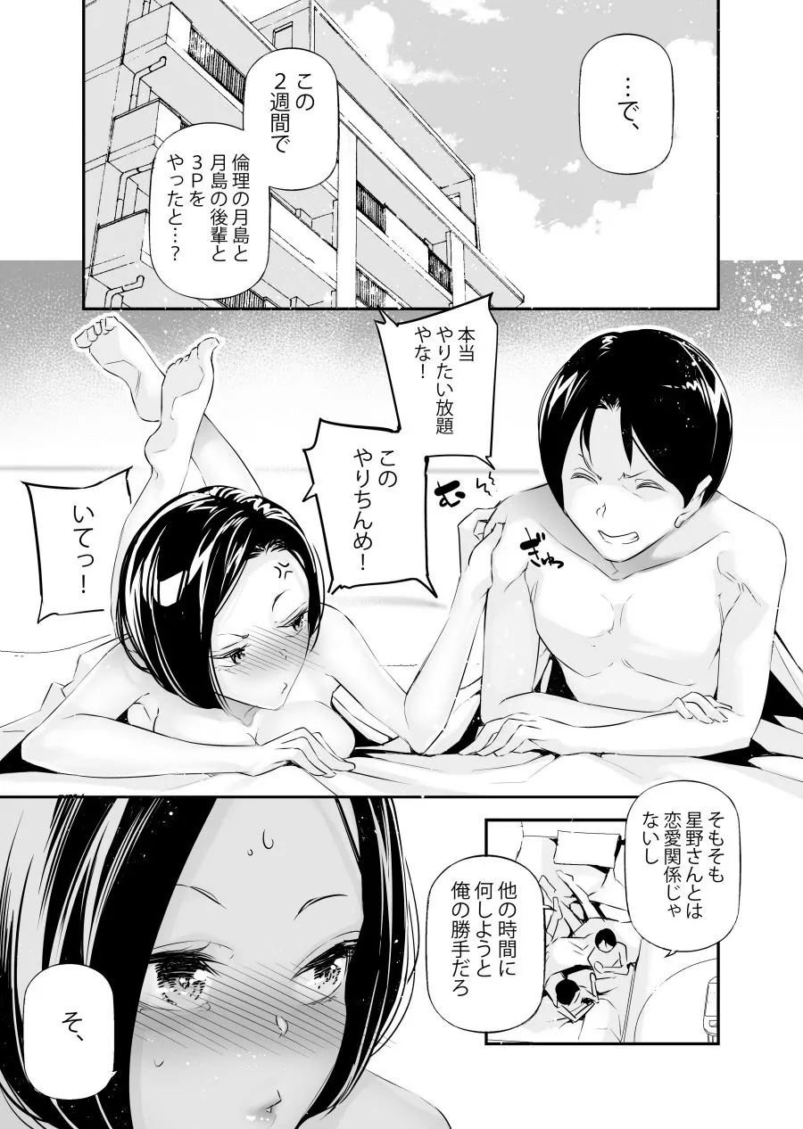 【無料エロ漫画・同人】男女の貞操観念が逆になった世界。6-2枚目