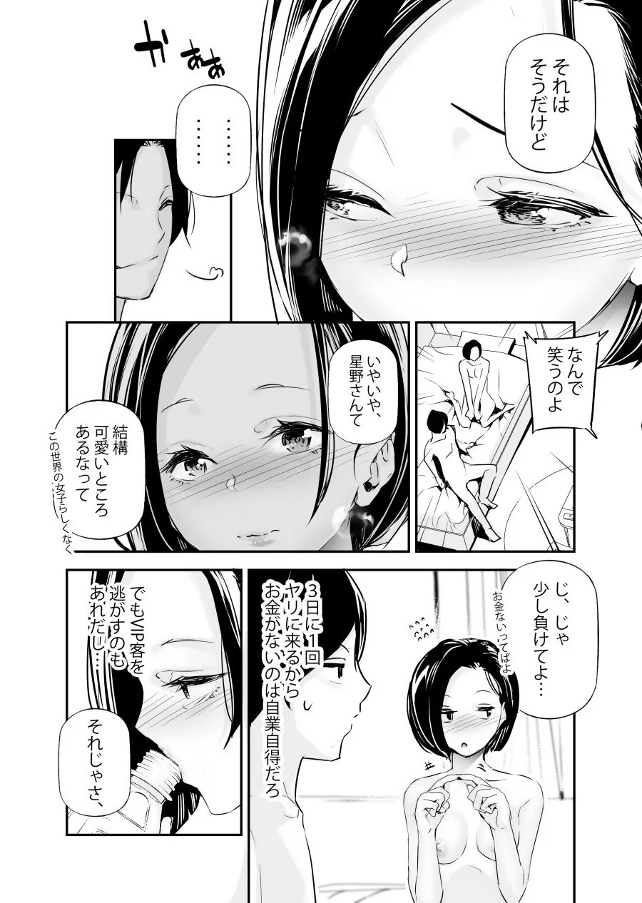 【無料エロ漫画・同人】男女の貞操観念が逆になった世界。6-3枚目