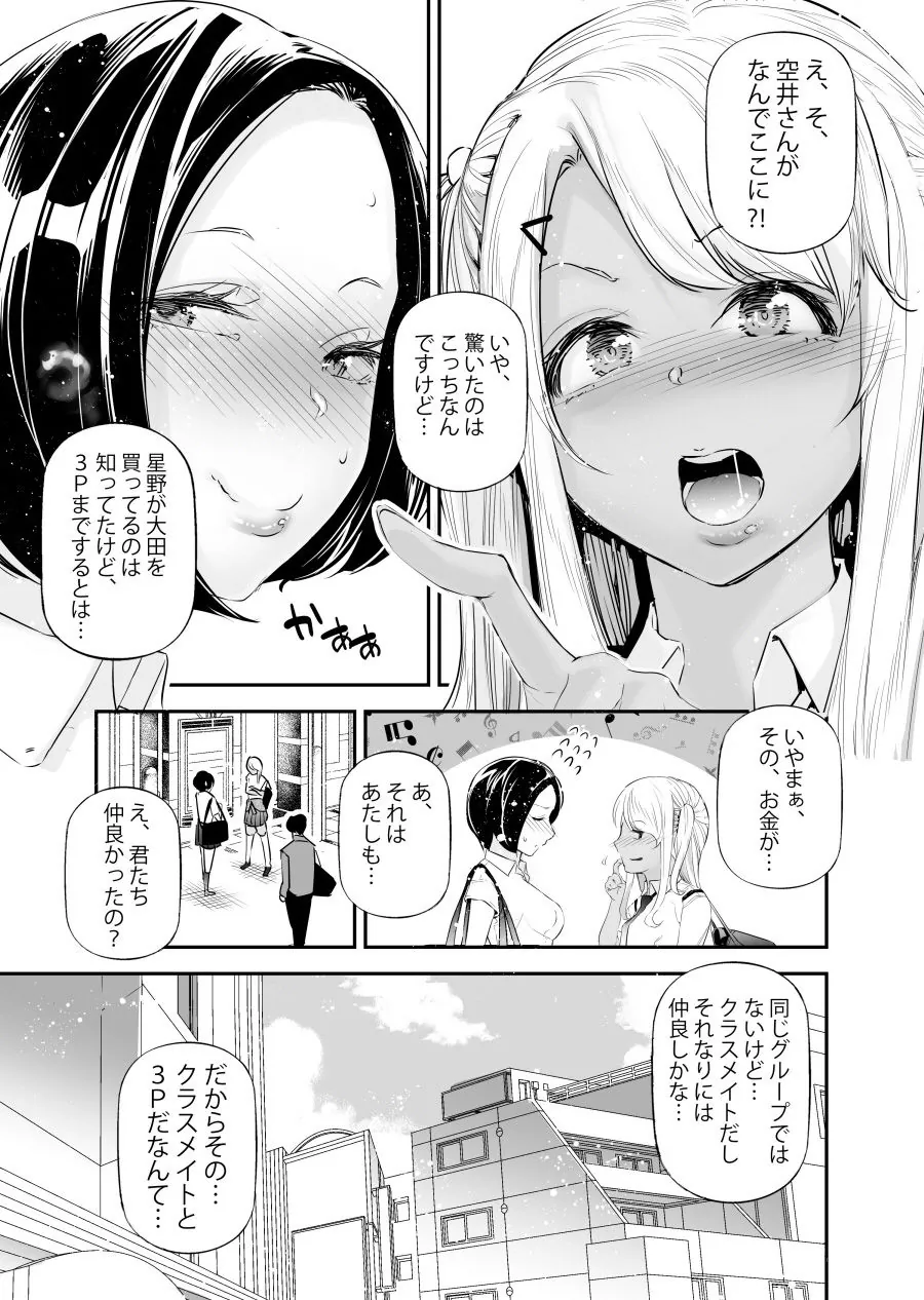 【無料エロ漫画・同人】男女の貞操観念が逆になった世界。6-4枚目