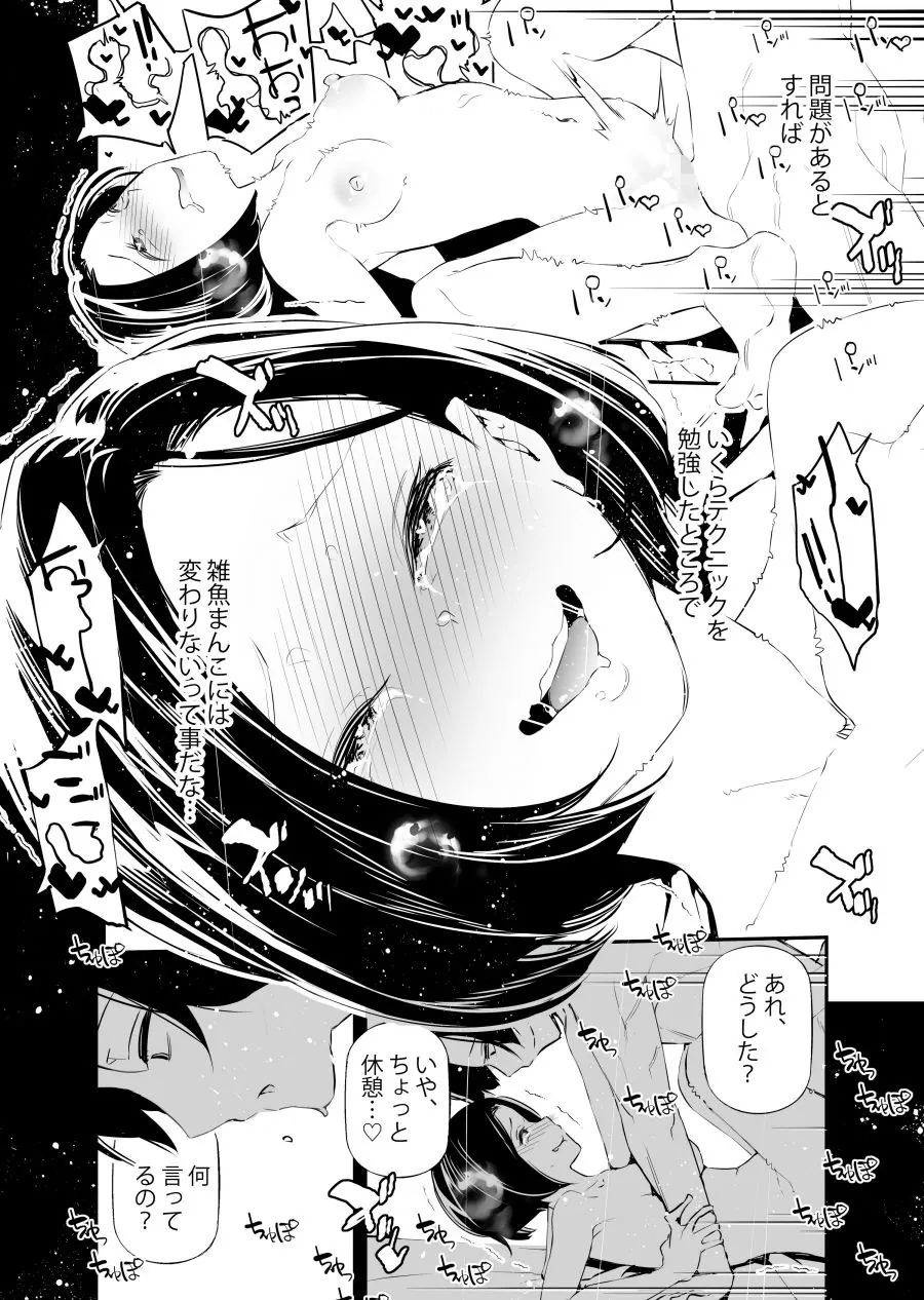 【無料エロ漫画・同人】男女の貞操観念が逆になった世界。6-6枚目