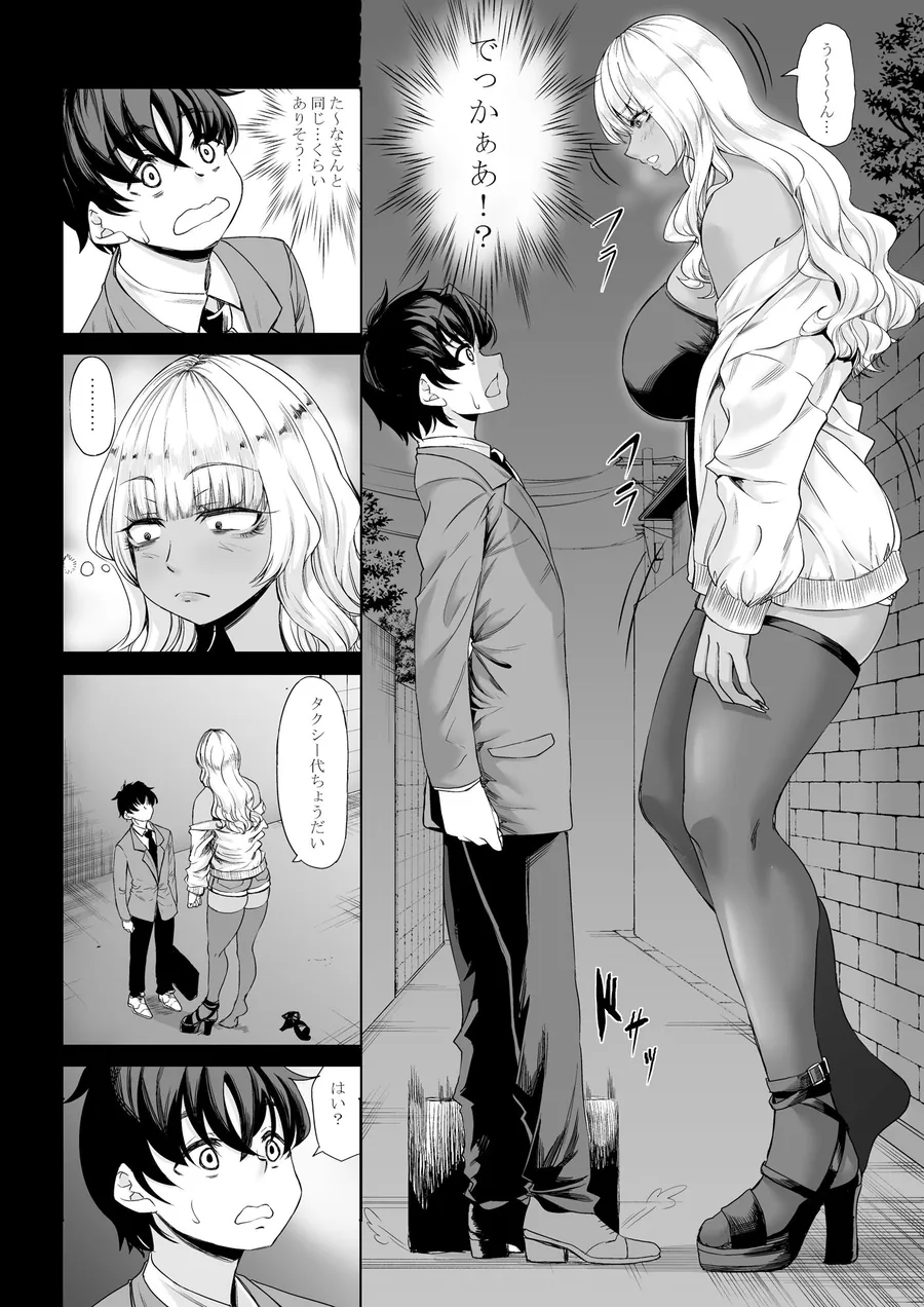 【無料エロ漫画・同人】身長211cmの地雷系女子に狙われてもう逃げられない3-1枚目