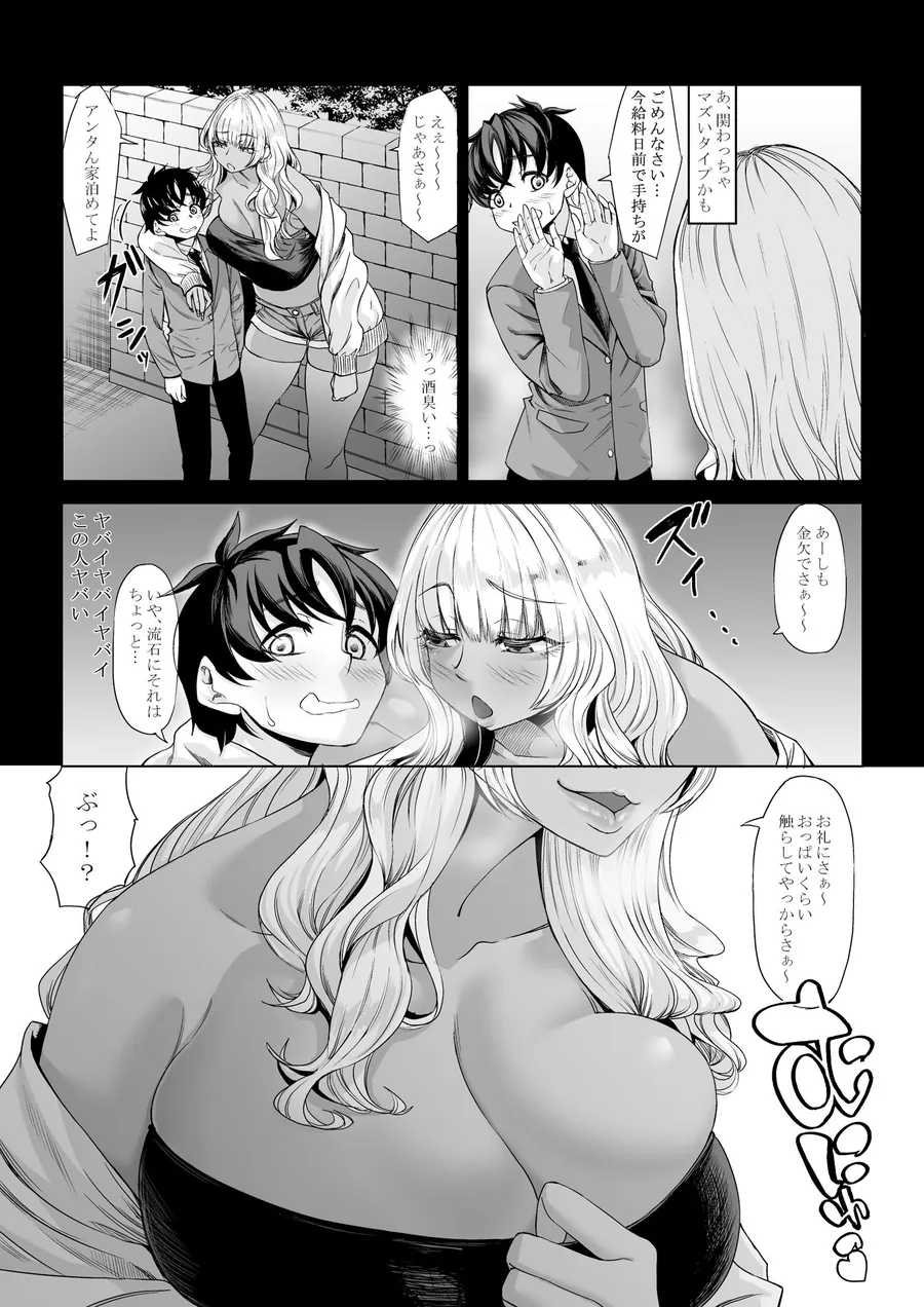 【無料エロ漫画・同人】身長211cmの地雷系女子に狙われてもう逃げられない3-2枚目