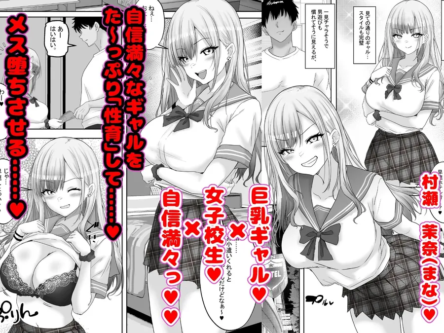 【無料エロ漫画・同人】マッチング女子校生のエッチな性育記2  自信満々のギャル女子校生「茉奈」、愛と精液で満たして、発情メスへと堕とすまで〜-2枚目